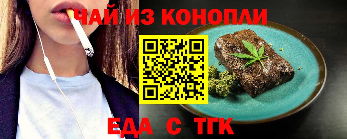 Горно-Алтайск  Cannafood конопля  Вход с VPN 