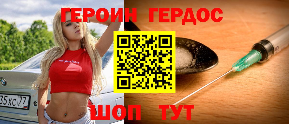 ГЕРОИН герыч  Вход с VPN  Горно-Алтайск 