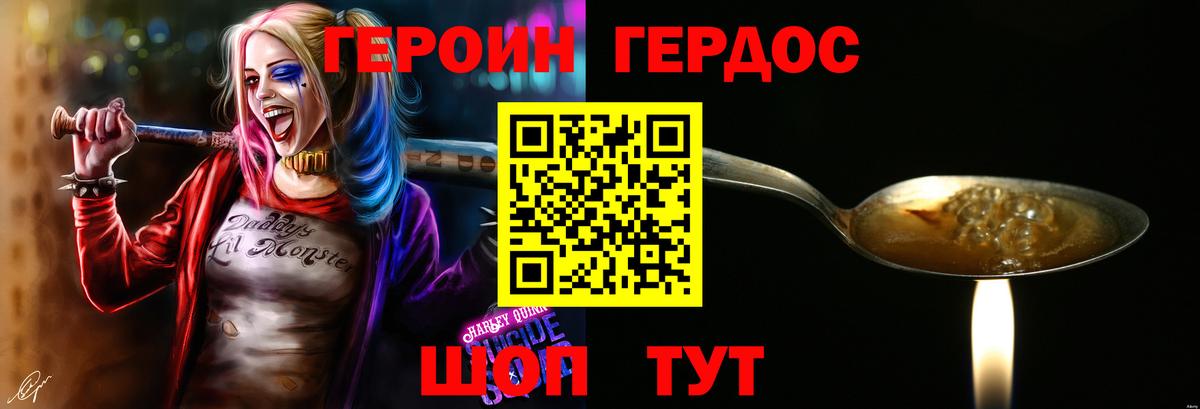 Героин герыч Горно-Алтайск