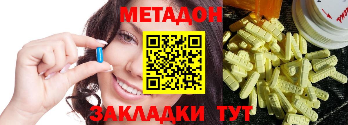 Метадон кристалл  МЕТАДОН кристалл  Горно-Алтайск  Вход с VPN 