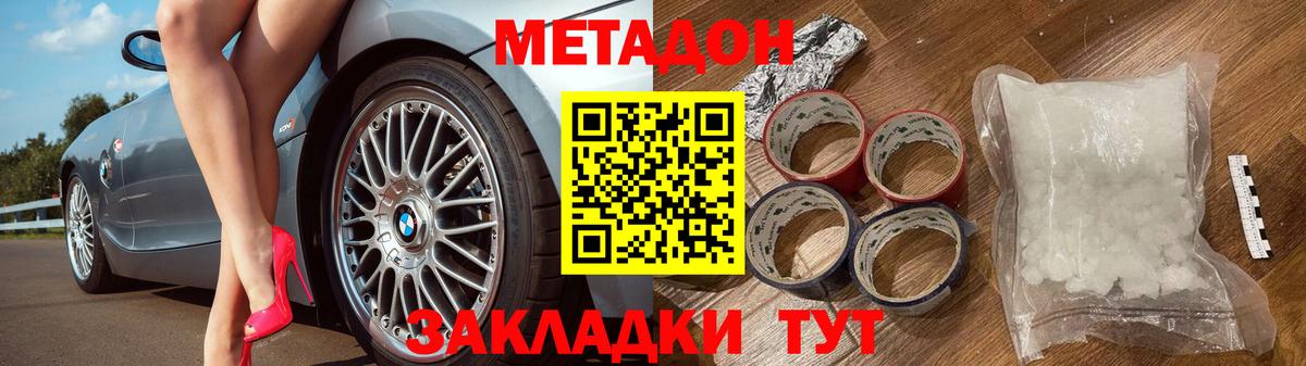 Метадон белоснежный Горно-Алтайск