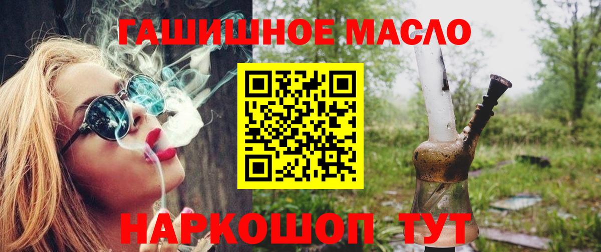 Горно-Алтайск  ТГК гашишное масло  Вход с VPN 